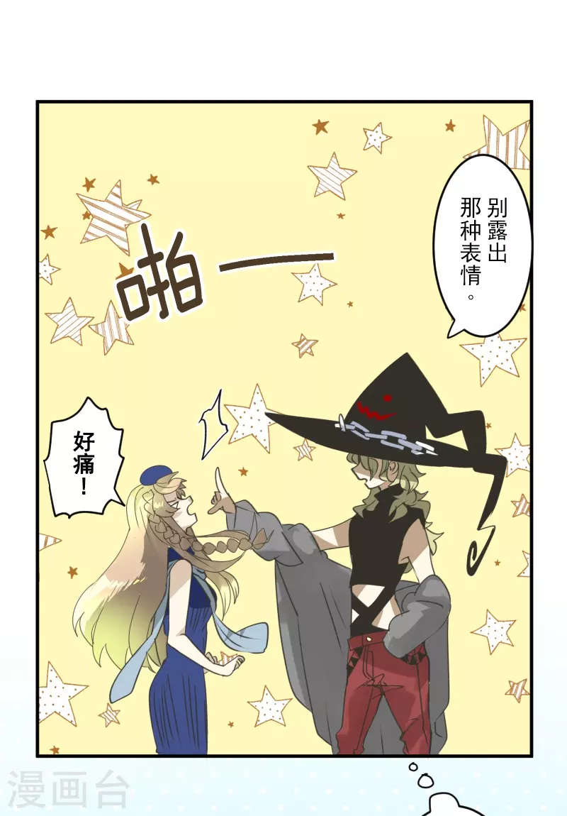 《他和她的魔法契约》第255话 鹿死谁手 第40页