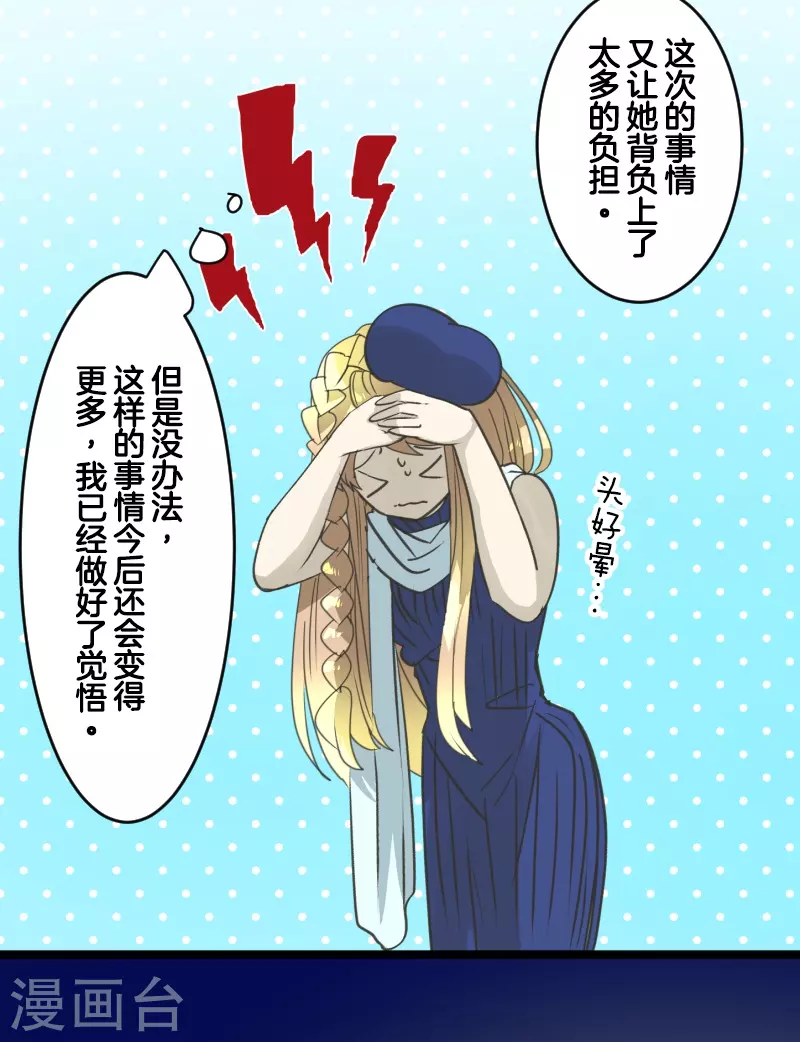 《他和她的魔法契约》第255话 鹿死谁手 第41页