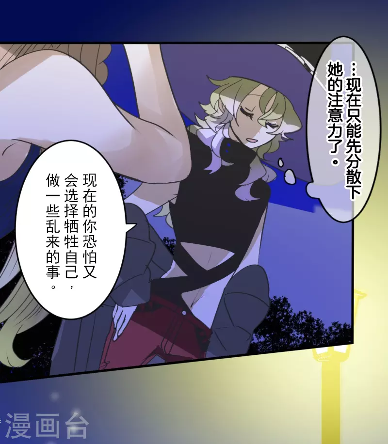 《他和她的魔法契约》第255话 鹿死谁手 第42页
