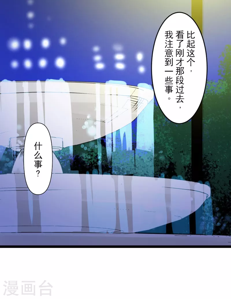 《他和她的魔法契约》第255话 鹿死谁手 第43页