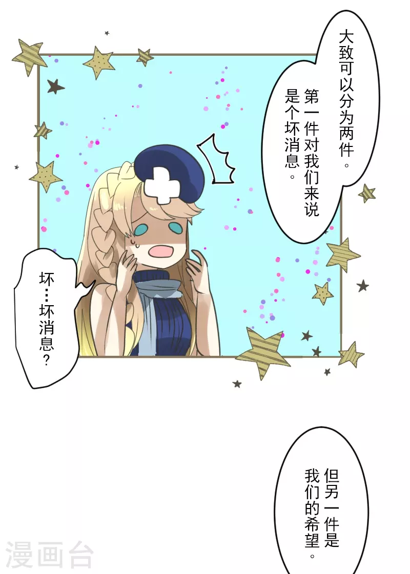 《他和她的魔法契约》第255话 鹿死谁手 第44页