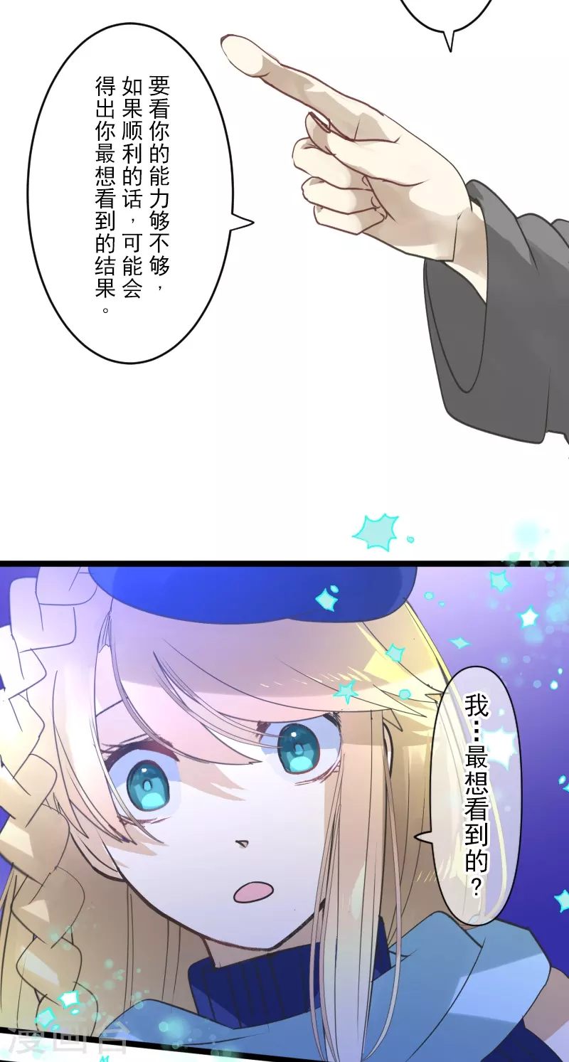 《他和她的魔法契约》第255话 鹿死谁手 第45页