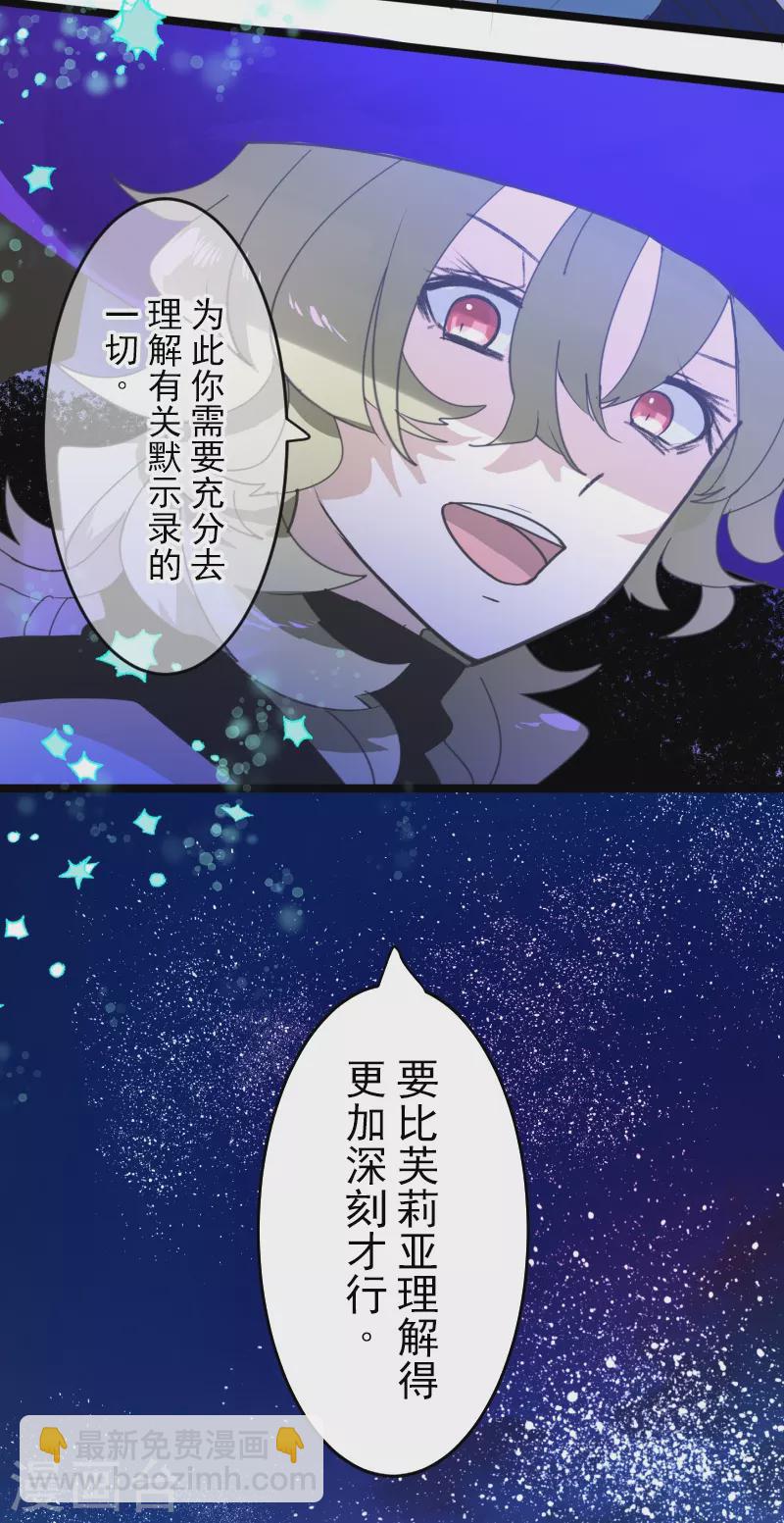 《他和她的魔法契约》第255话 鹿死谁手 第46页