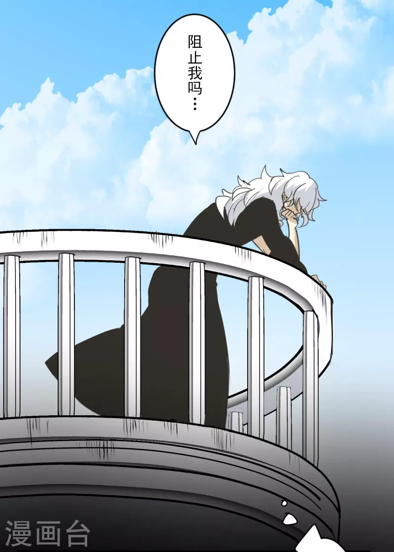 《他和她的魔法契约》第255话 鹿死谁手 第50页