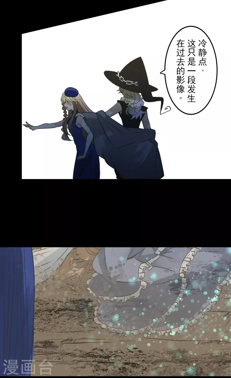 《他和她的魔法契约》第255话 鹿死谁手 第6页