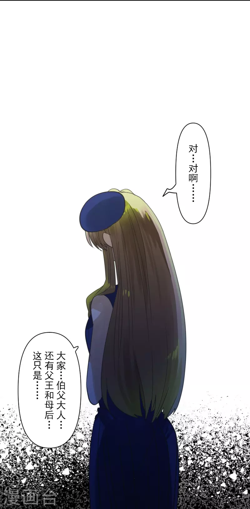 《他和她的魔法契约》第255话 鹿死谁手 第7页