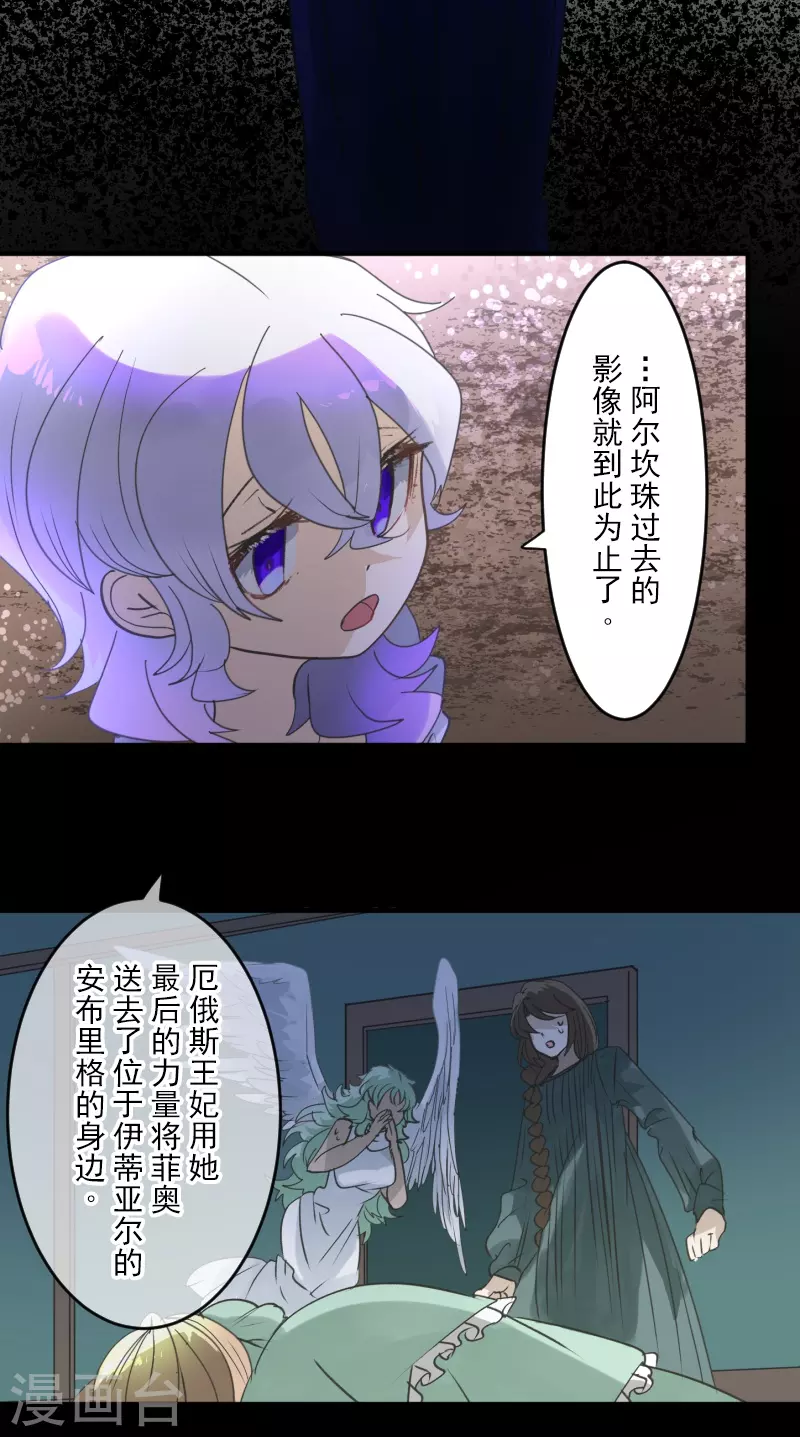 《他和她的魔法契约》第255话 鹿死谁手 第8页