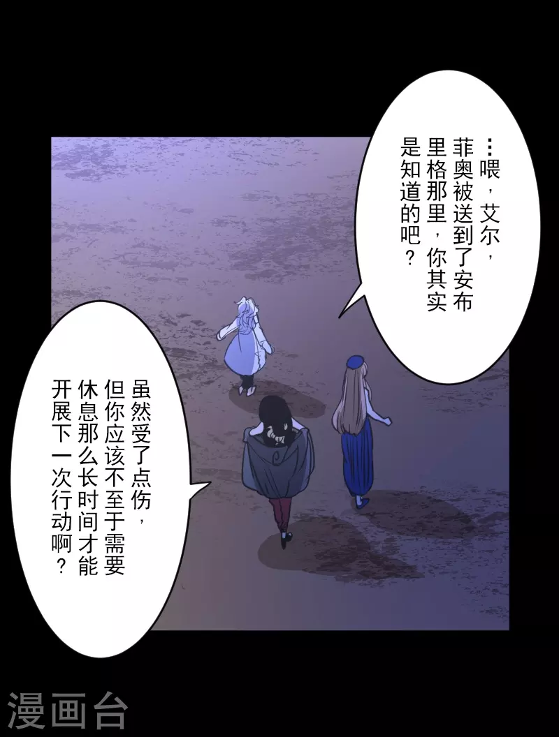 《他和她的魔法契约》第255话 鹿死谁手 第9页