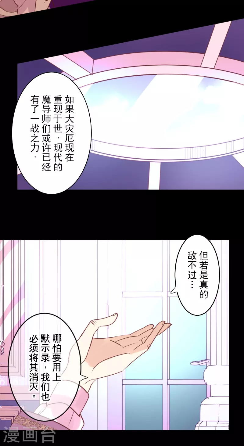 《他和她的魔法契约》第253话 毫不动摇 第10页
