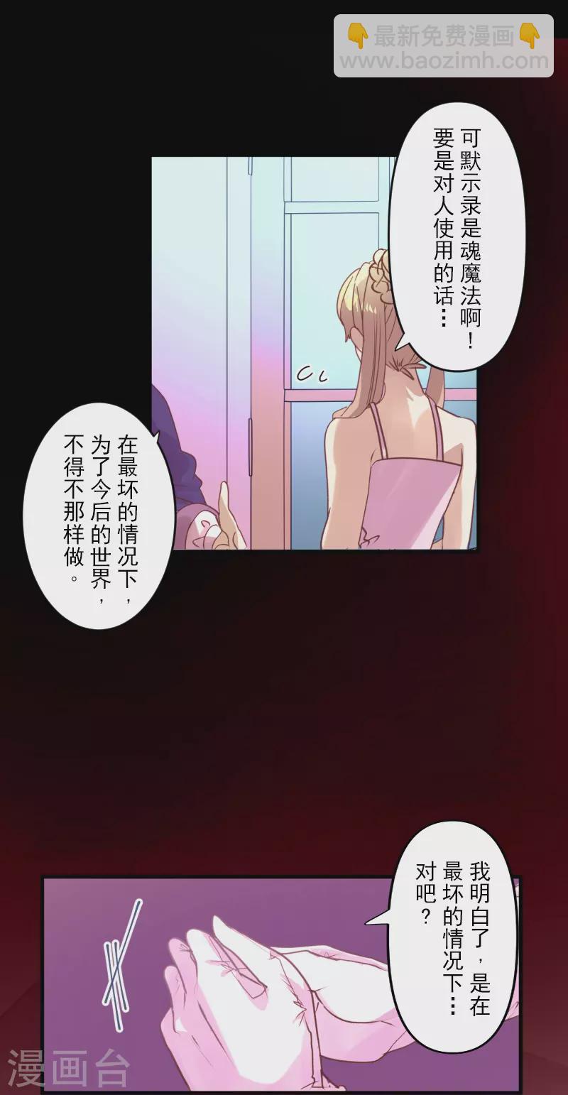 《他和她的魔法契约》第253话 毫不动摇 第11页