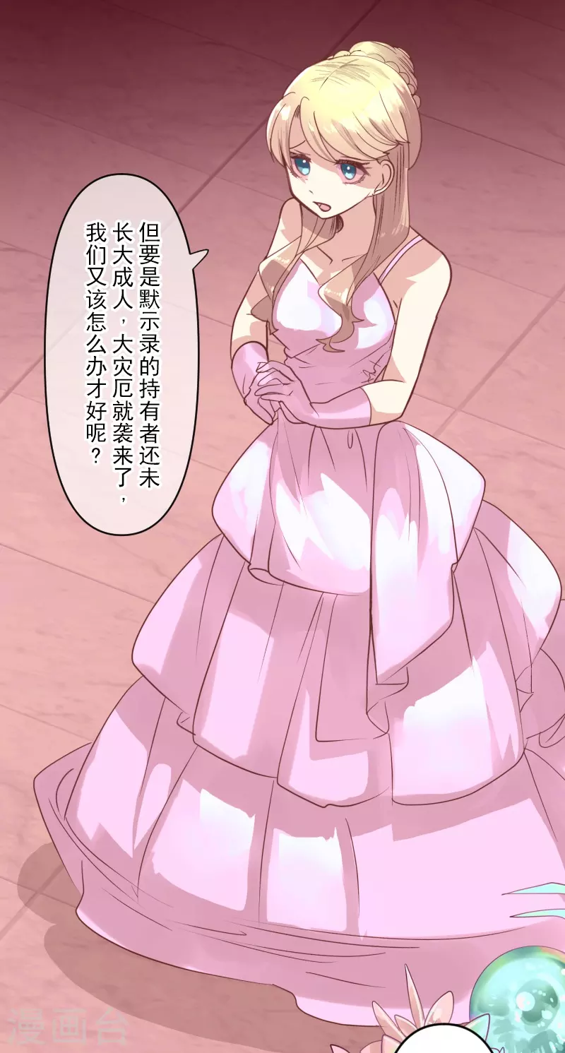 《他和她的魔法契约》第253话 毫不动摇 第12页