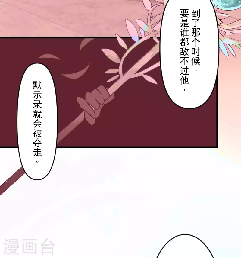 《他和她的魔法契约》第253话 毫不动摇 第13页