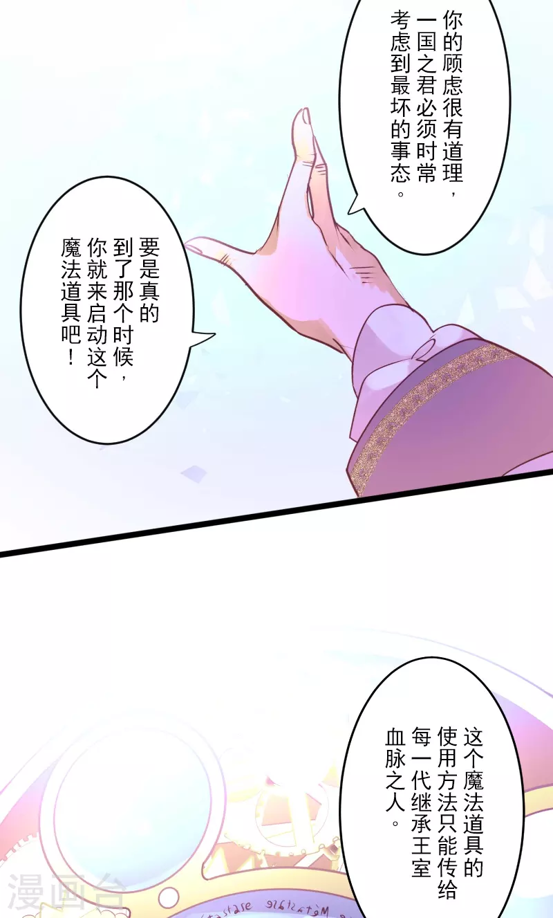 《他和她的魔法契约》第253话 毫不动摇 第14页