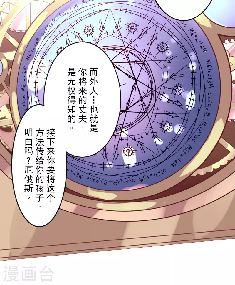 《他和她的魔法契约》第253话 毫不动摇 第15页