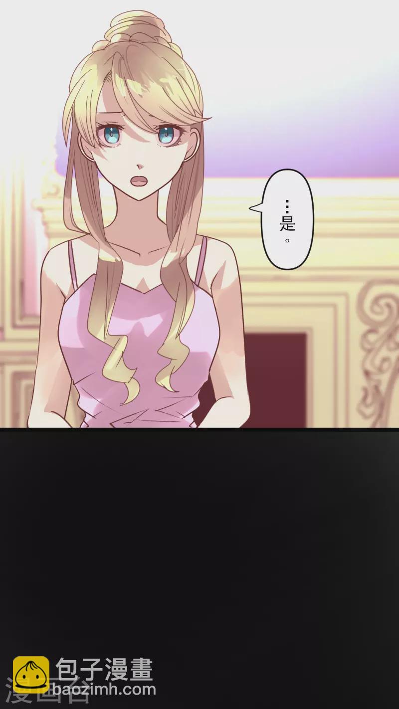 《他和她的魔法契约》第253话 毫不动摇 第16页