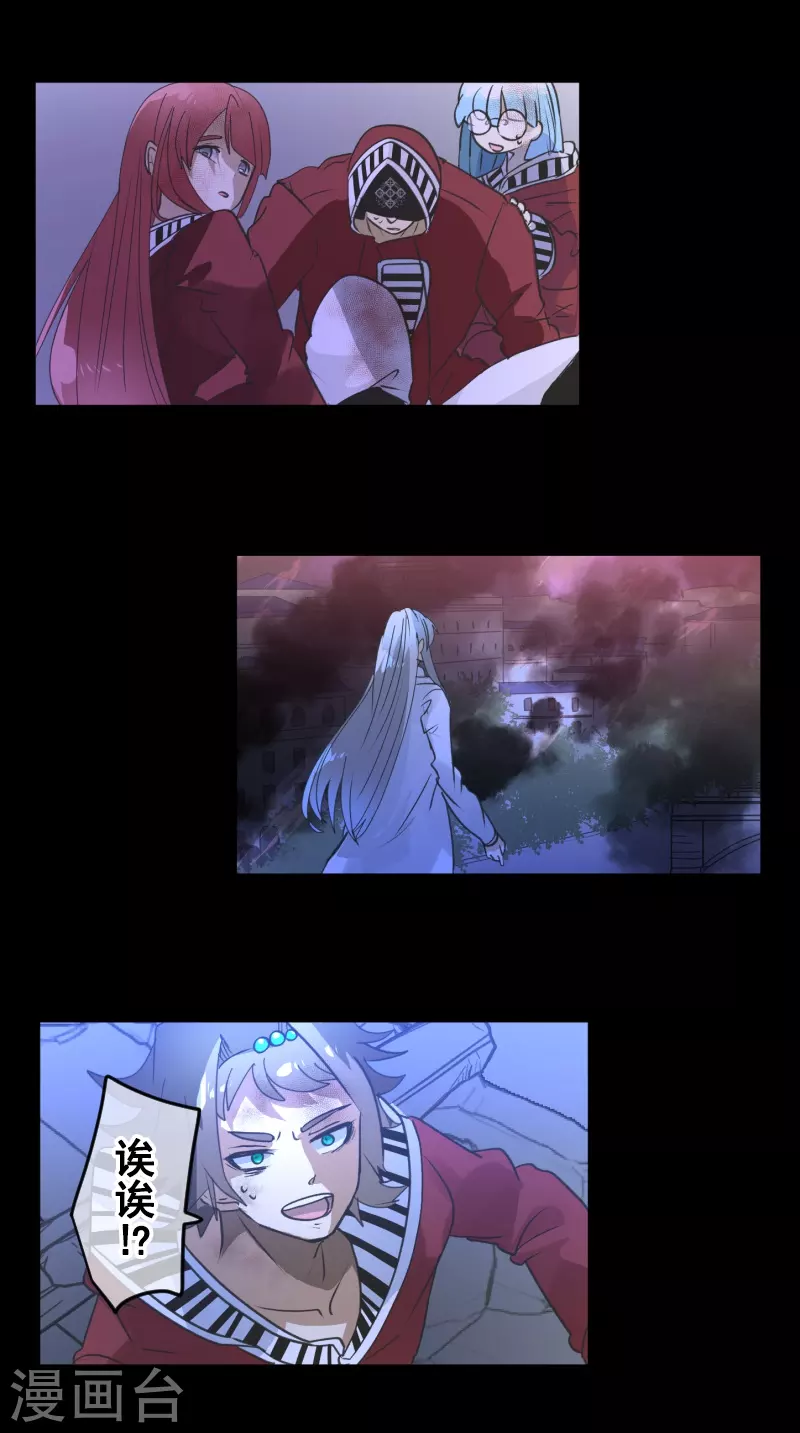 《他和她的魔法契约》第253话 毫不动摇 第20页