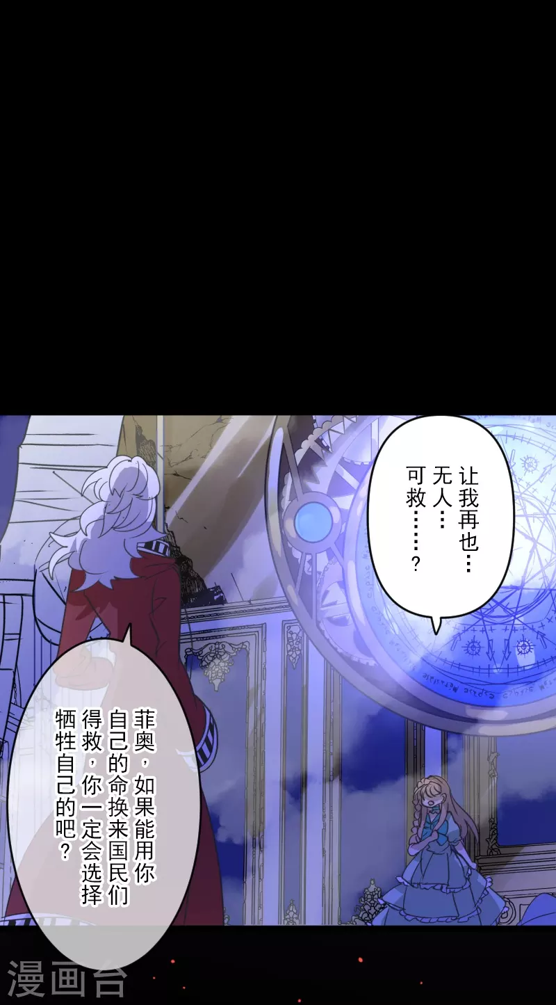 《他和她的魔法契约》第253话 毫不动摇 第21页