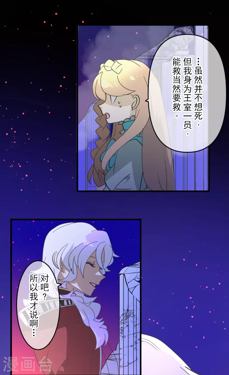 《他和她的魔法契约》第253话 毫不动摇 第22页