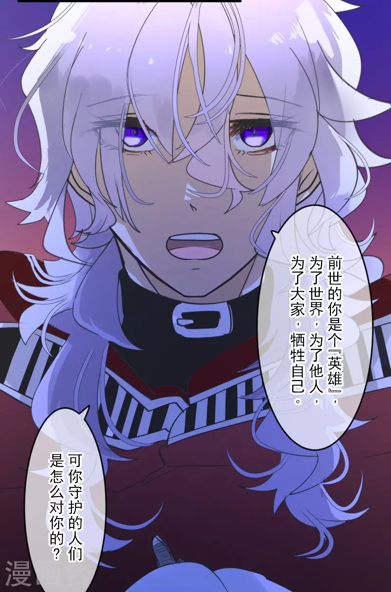 《他和她的魔法契约》第253话 毫不动摇 第23页