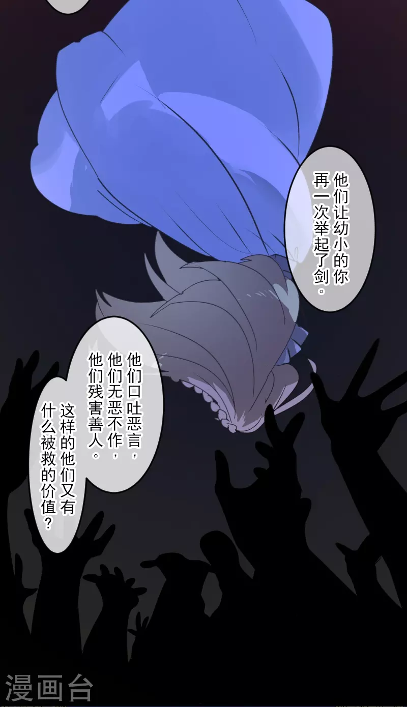 《他和她的魔法契约》第253话 毫不动摇 第24页