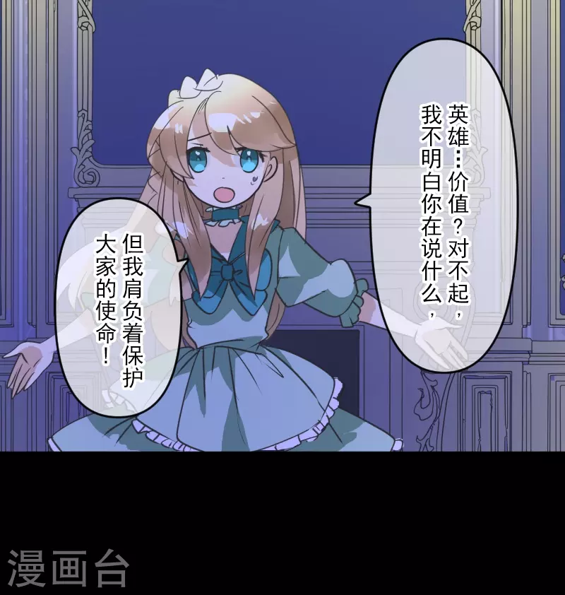 《他和她的魔法契约》第253话 毫不动摇 第25页
