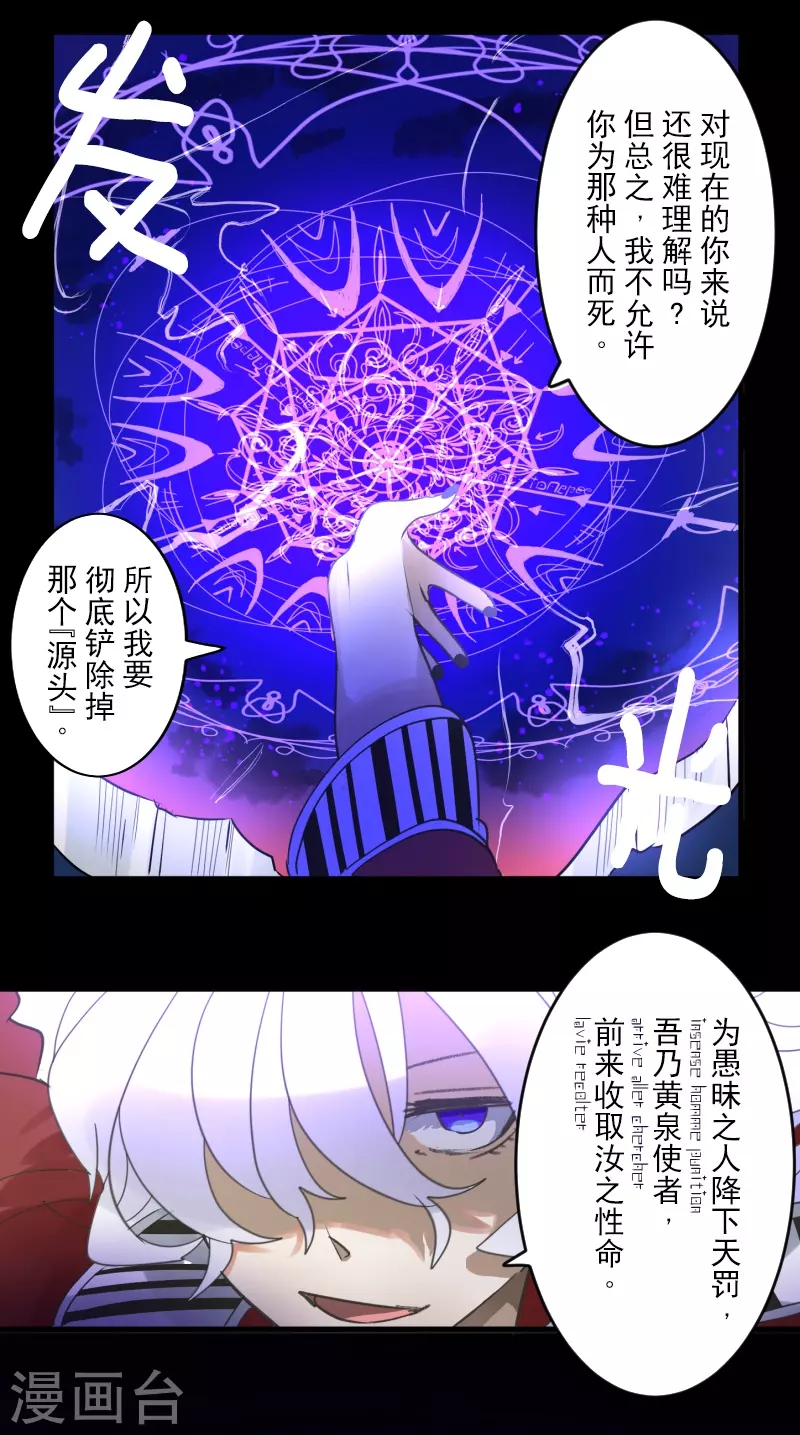 《他和她的魔法契约》第253话 毫不动摇 第26页