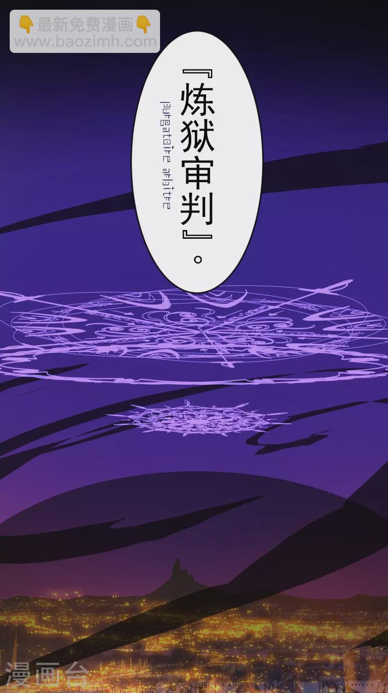 《他和她的魔法契约》第253话 毫不动摇 第27页