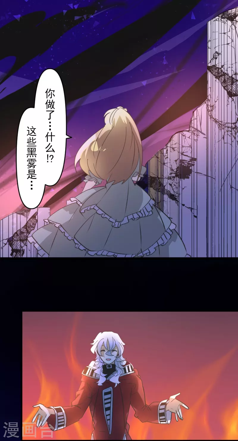《他和她的魔法契约》第253话 毫不动摇 第29页