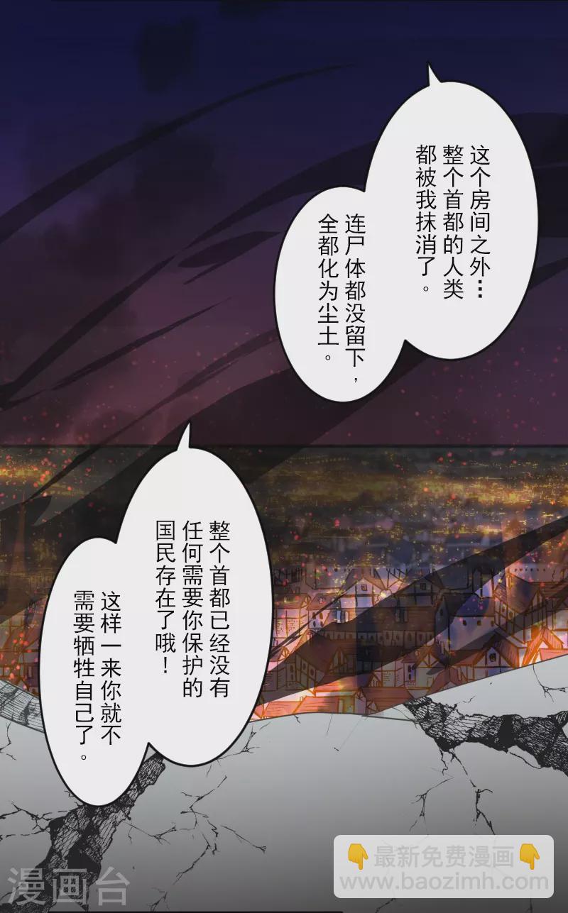 《他和她的魔法契约》第253话 毫不动摇 第30页
