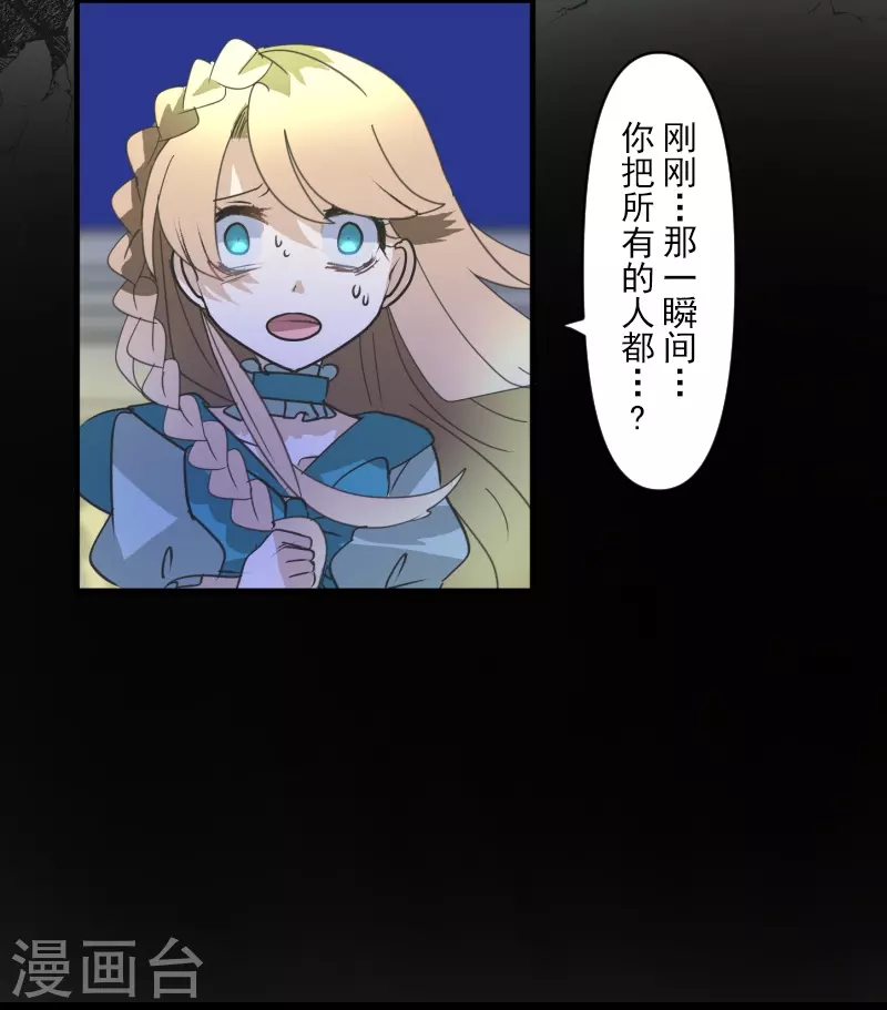 《他和她的魔法契约》第253话 毫不动摇 第31页