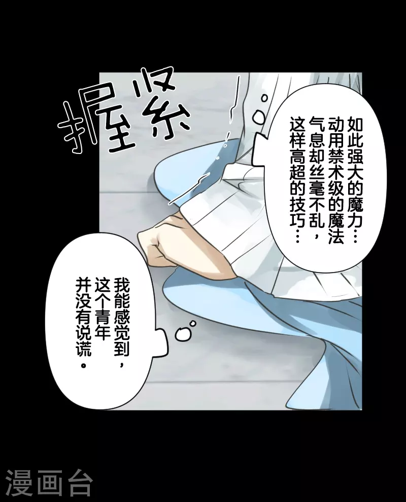《他和她的魔法契约》第253话 毫不动摇 第32页