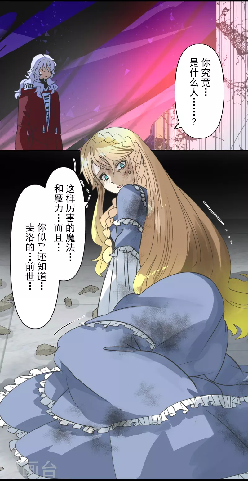 《他和她的魔法契约》第253话 毫不动摇 第33页