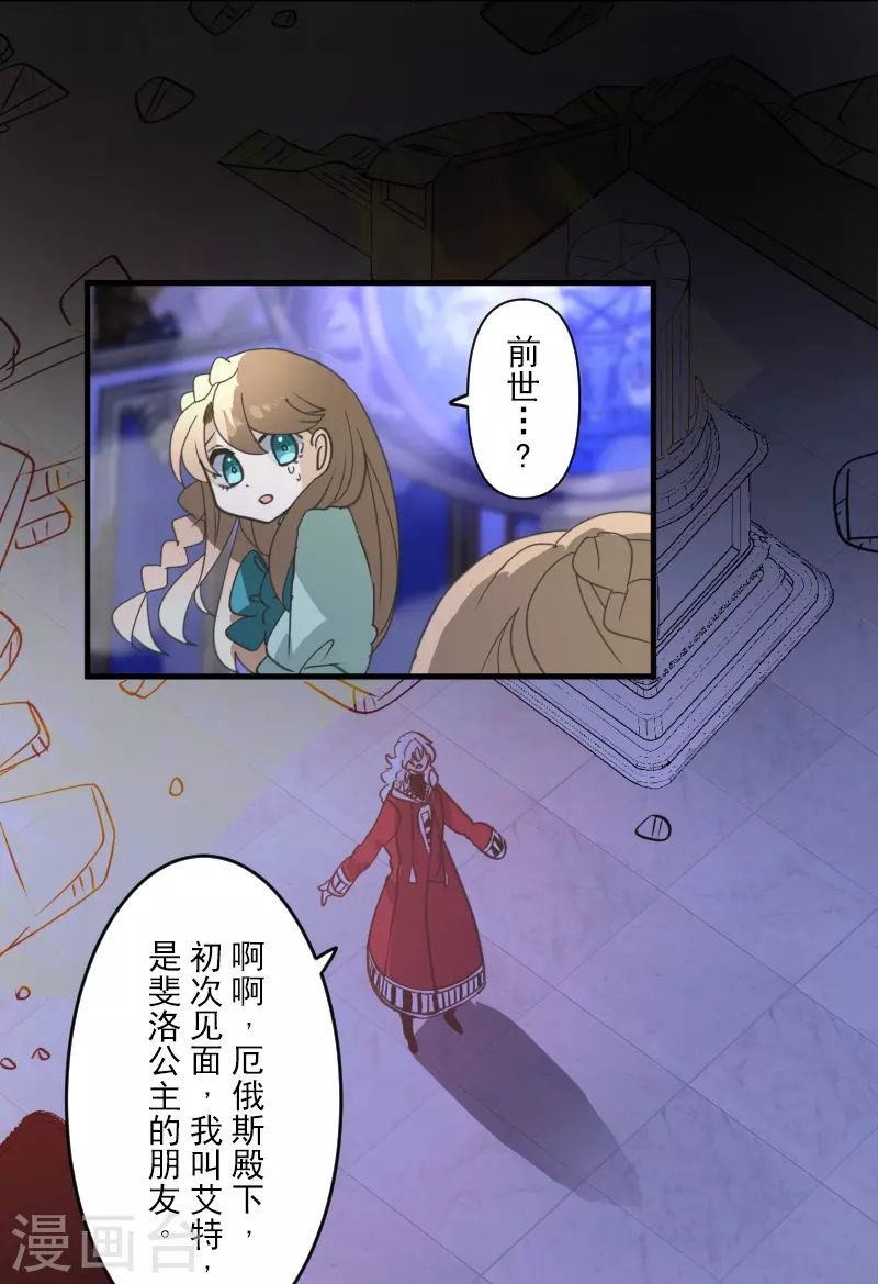 《他和她的魔法契约》第253话 毫不动摇 第34页