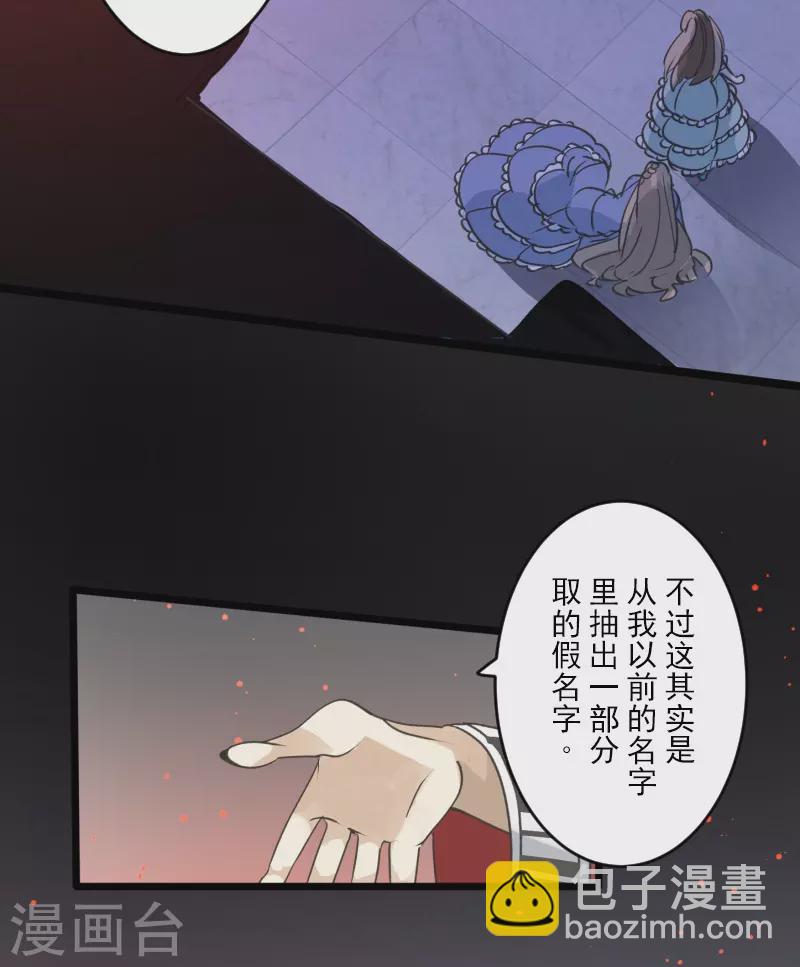 《他和她的魔法契约》第253话 毫不动摇 第35页