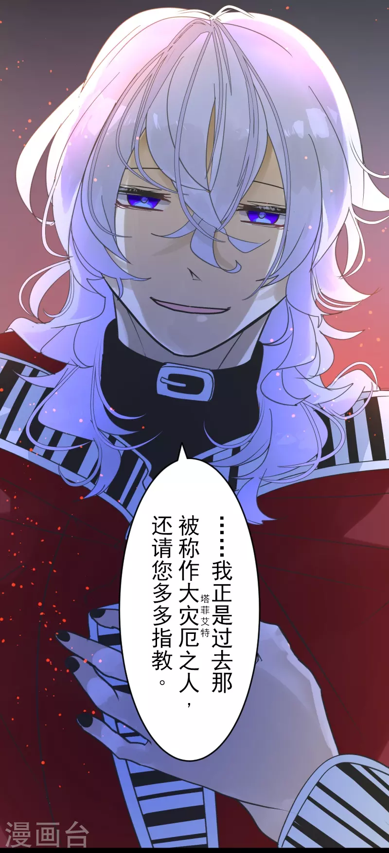 《他和她的魔法契约》第253话 毫不动摇 第36页