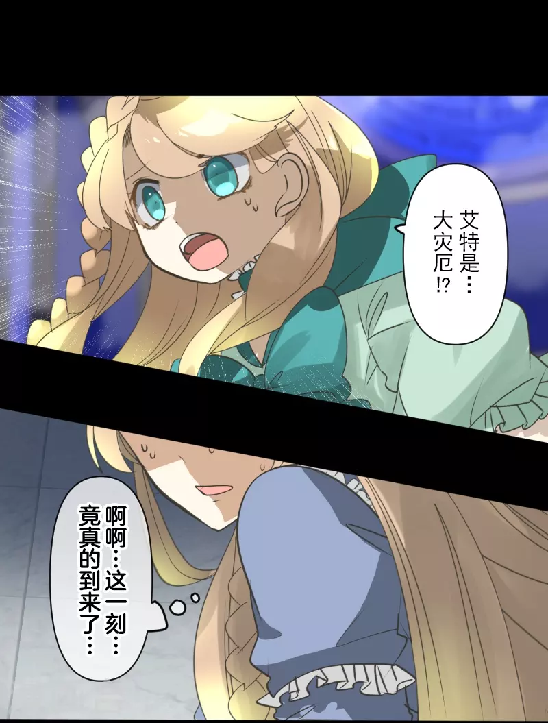 《他和她的魔法契约》第253话 毫不动摇 第37页