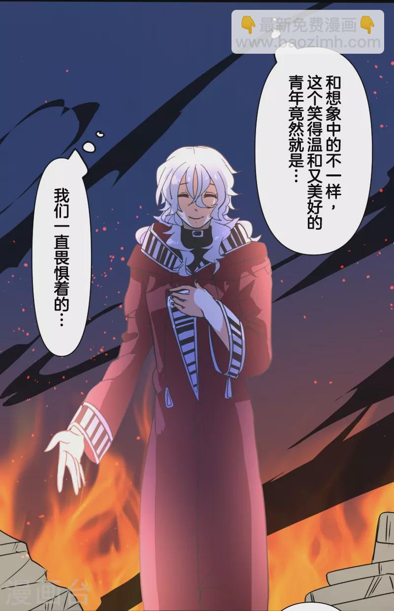 《他和她的魔法契约》第253话 毫不动摇 第38页