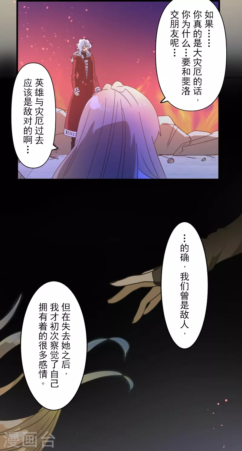 《他和她的魔法契约》第253话 毫不动摇 第39页
