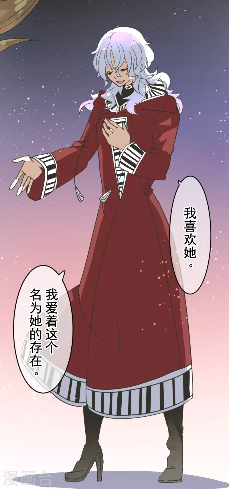 《他和她的魔法契约》第253话 毫不动摇 第40页