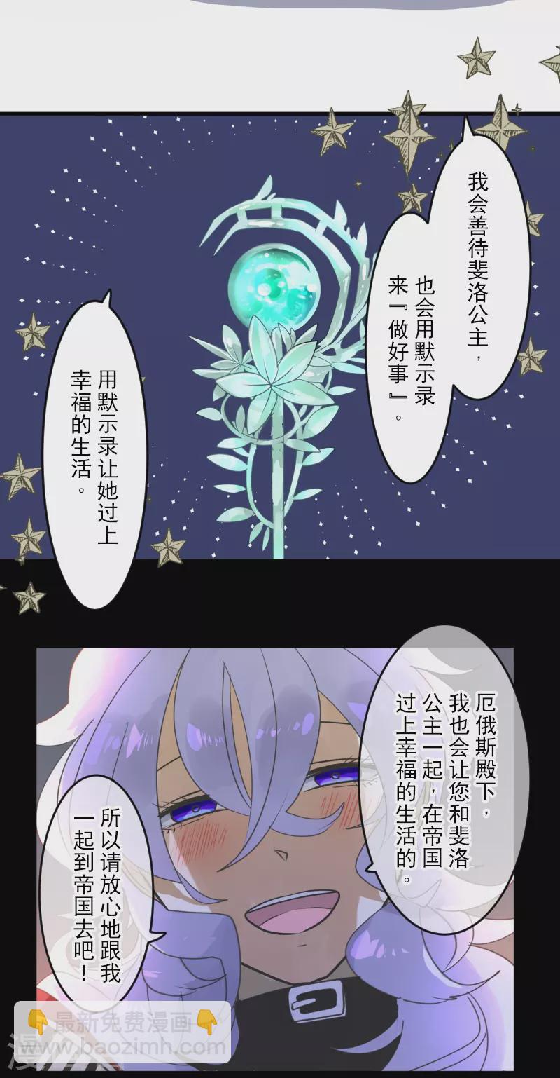 《他和她的魔法契约》第253话 毫不动摇 第41页