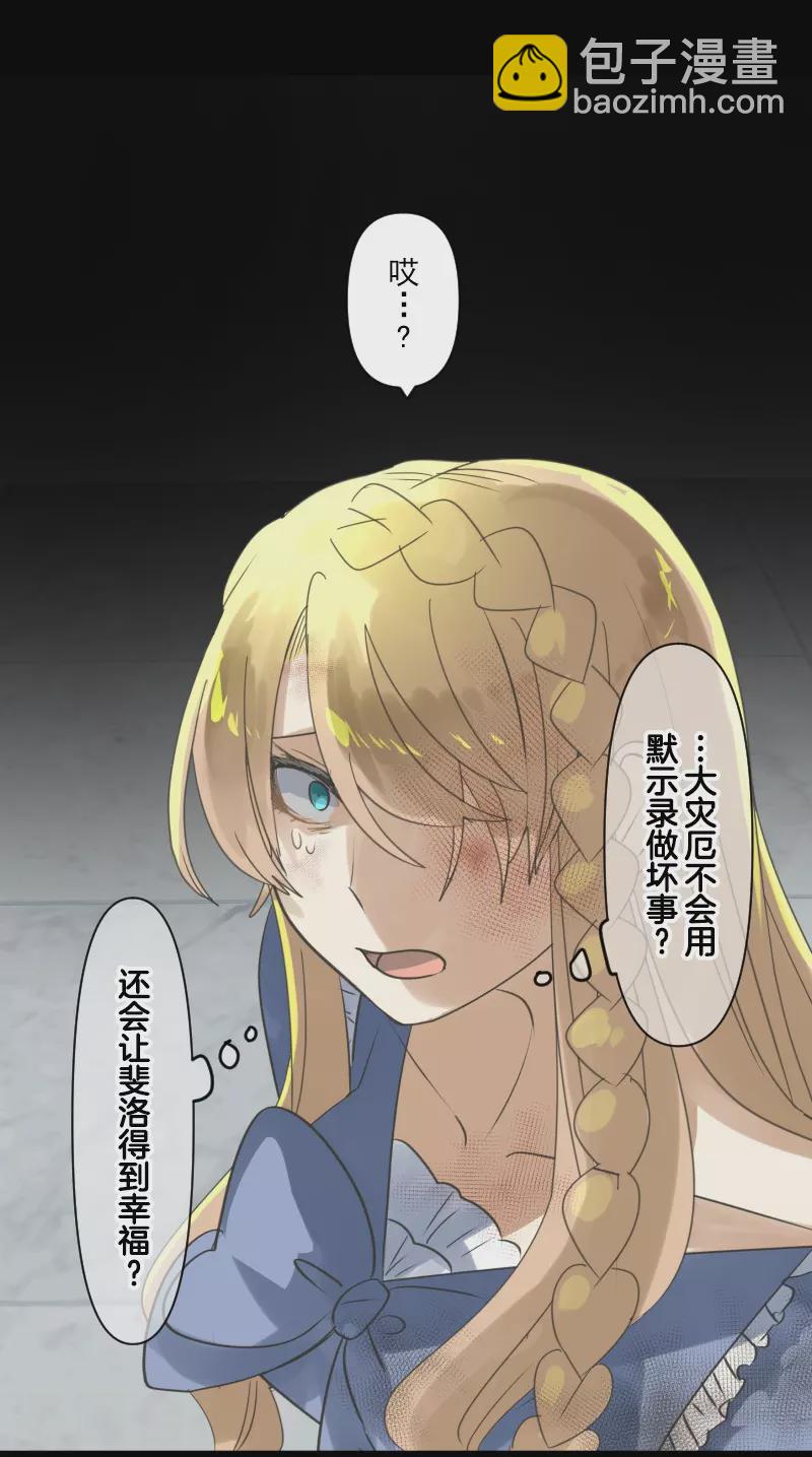 《他和她的魔法契约》第253话 毫不动摇 第42页
