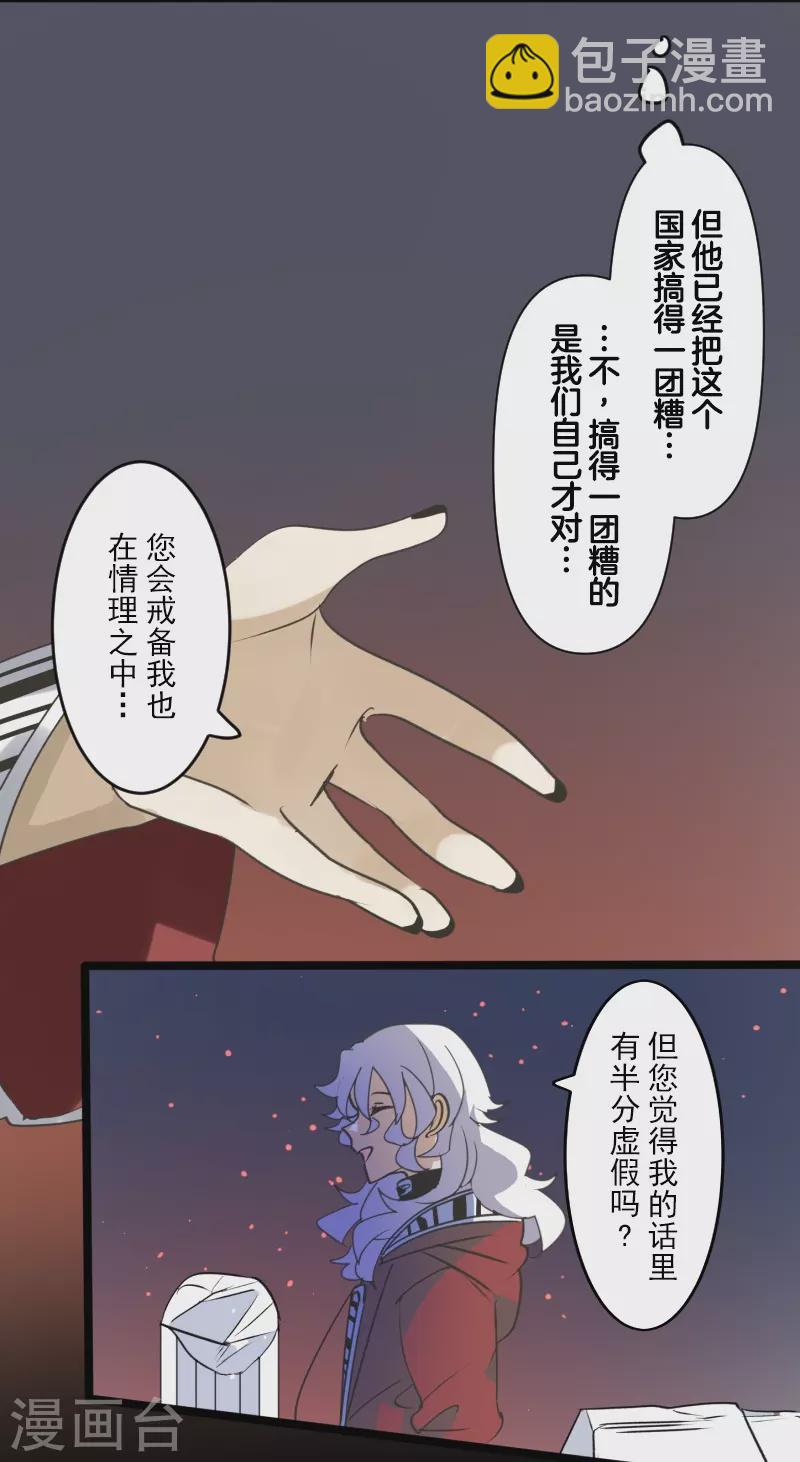 《他和她的魔法契约》第253话 毫不动摇 第43页