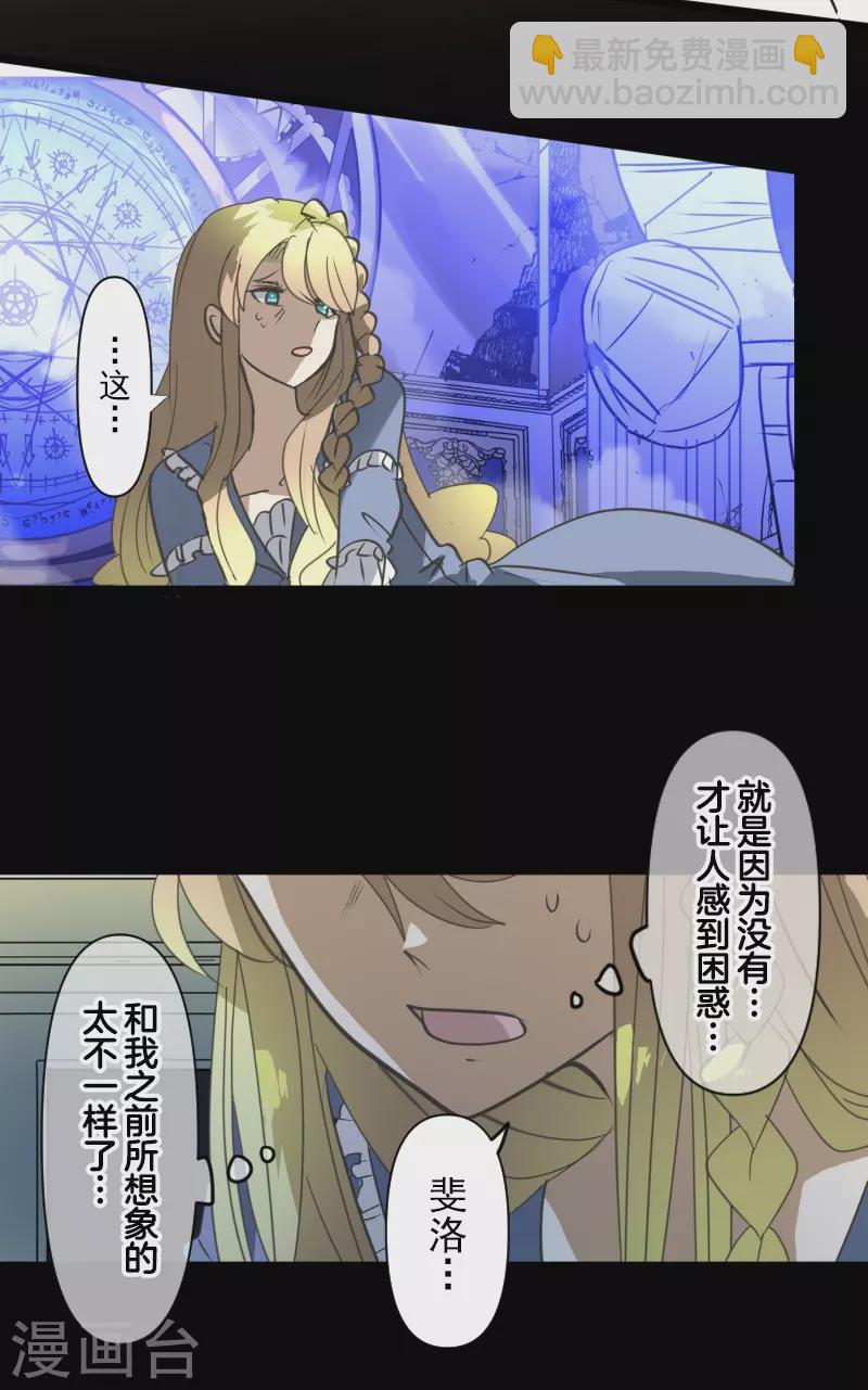 《他和她的魔法契约》第253话 毫不动摇 第44页