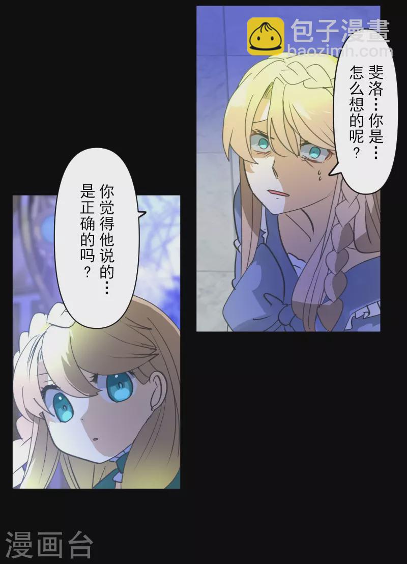 《他和她的魔法契约》第253话 毫不动摇 第45页