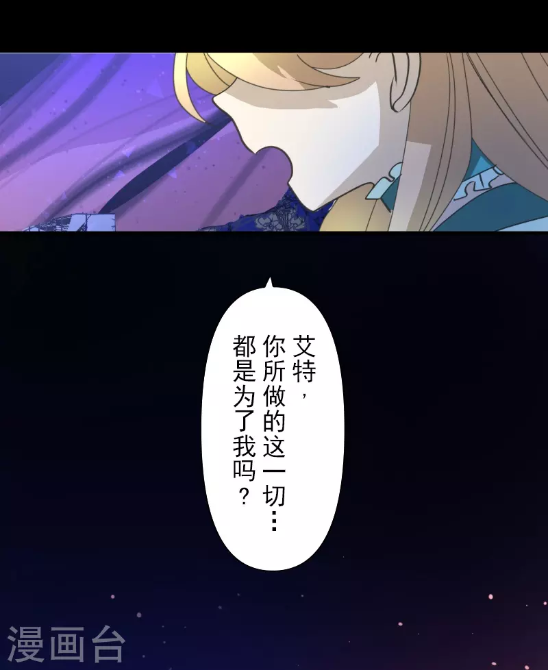 《他和她的魔法契约》第253话 毫不动摇 第46页