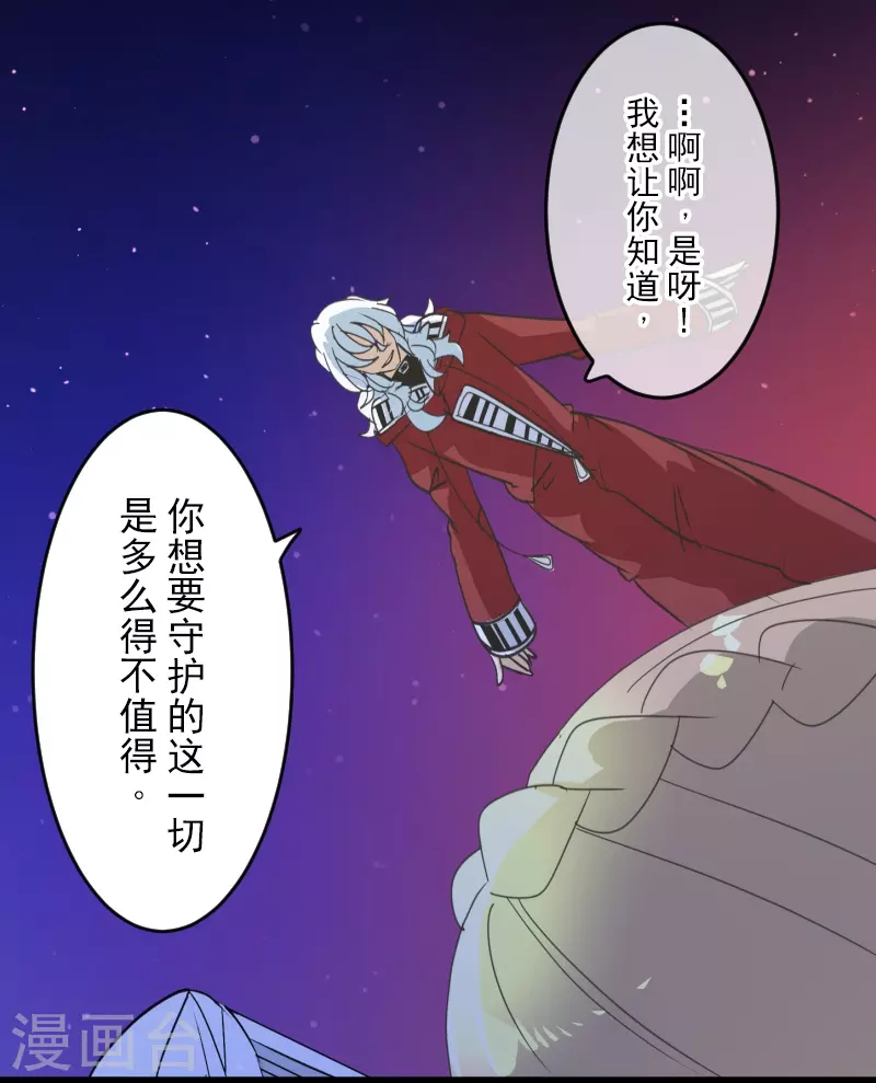 《他和她的魔法契约》第253话 毫不动摇 第47页