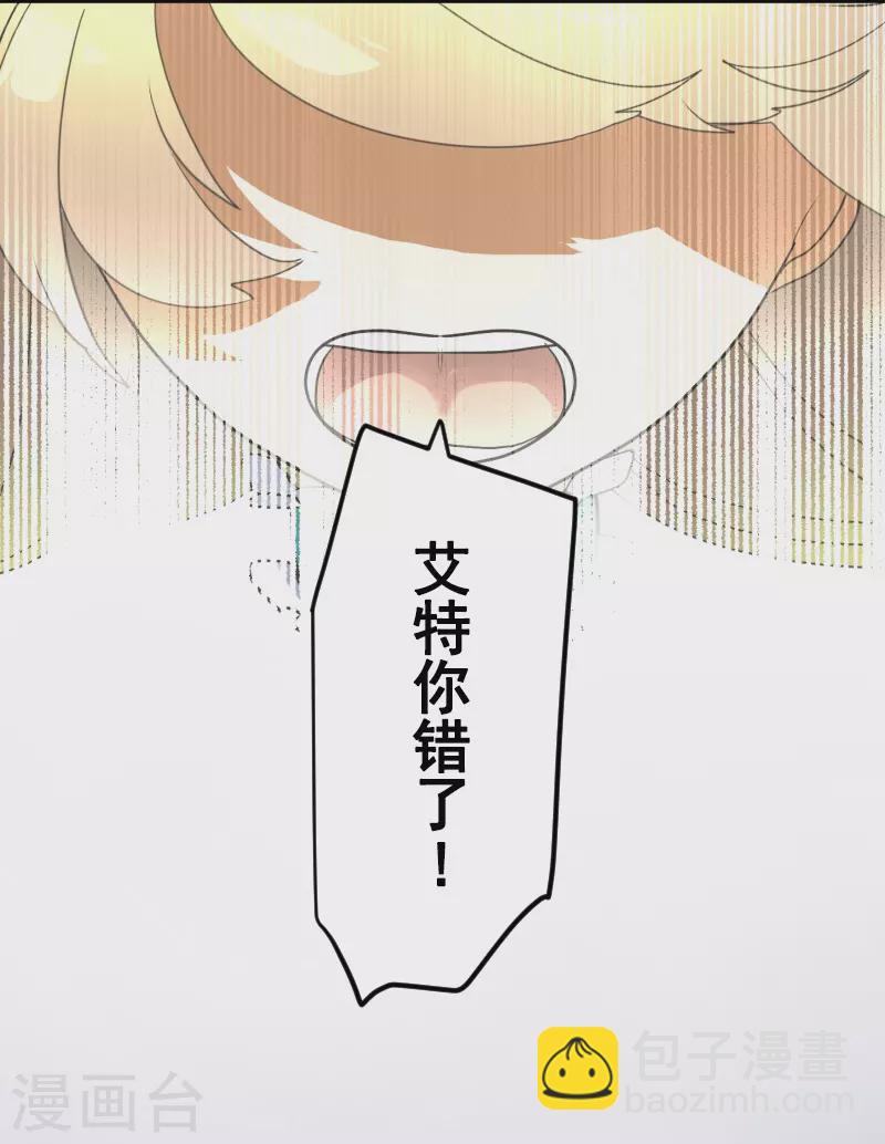 《他和她的魔法契约》第253话 毫不动摇 第48页