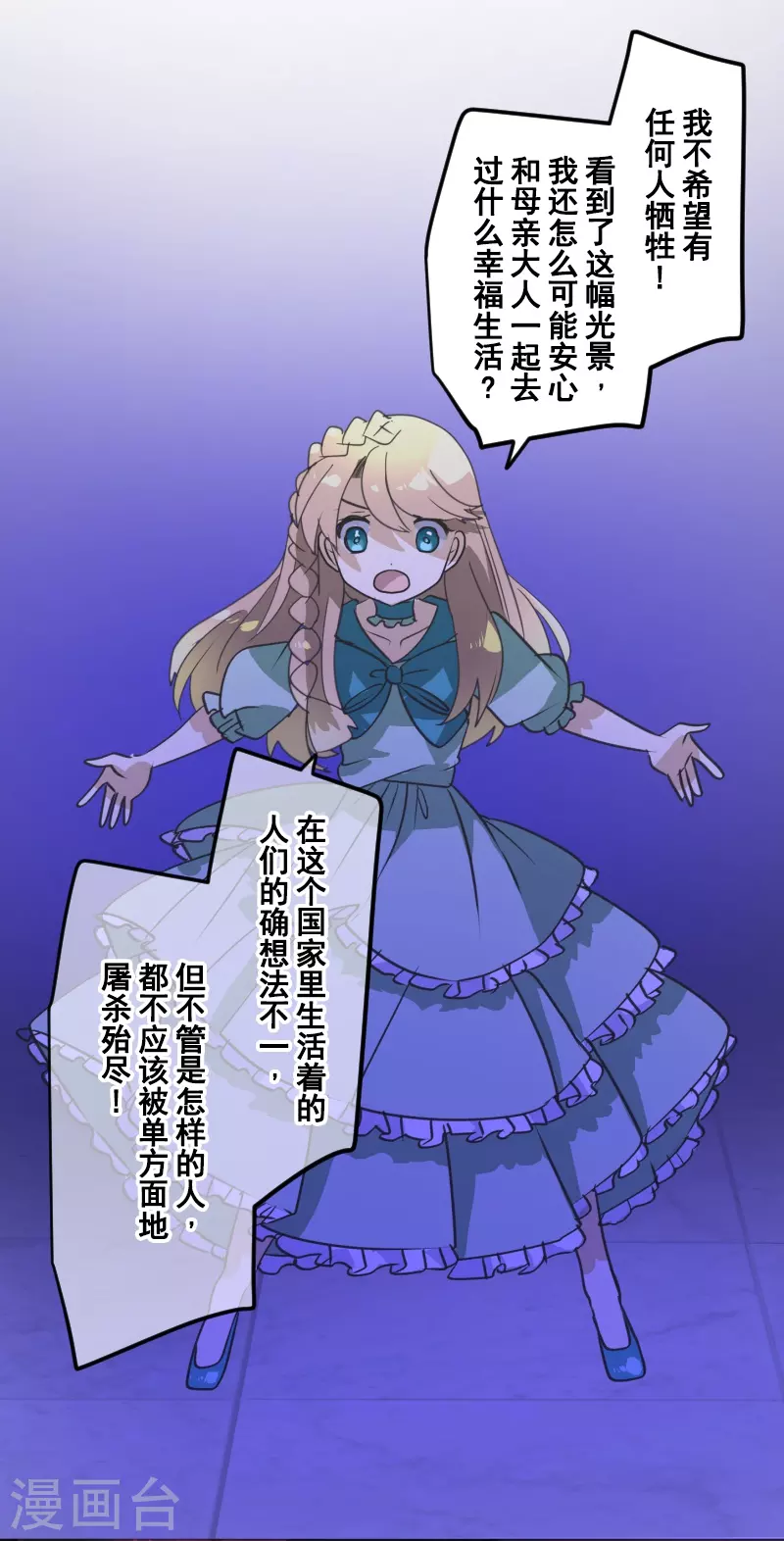 《他和她的魔法契约》第253话 毫不动摇 第49页