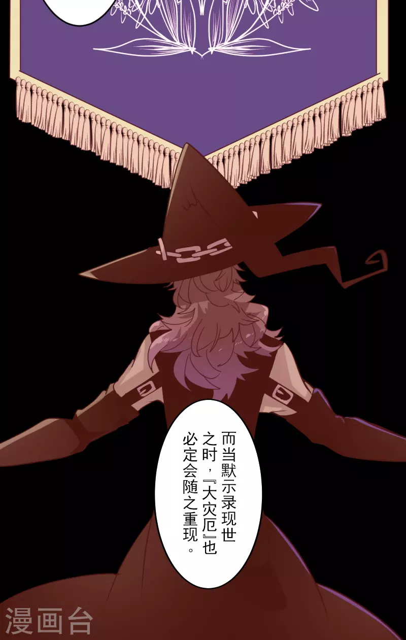 《他和她的魔法契约》第253话 毫不动摇 第4页