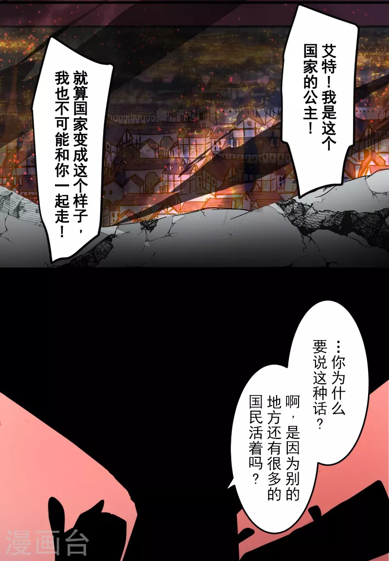 《他和她的魔法契约》第253话 毫不动摇 第50页